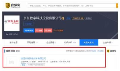 京東數(shù)科成立新公司，注冊(cè)資本100萬(wàn)元進(jìn)軍國(guó)內(nèi)貿(mào)易代理