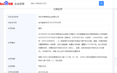 厚壽榮實(shí)業(yè)再遭海關(guān)查處，國(guó)內(nèi)貿(mào)易代理監(jiān)管引關(guān)注