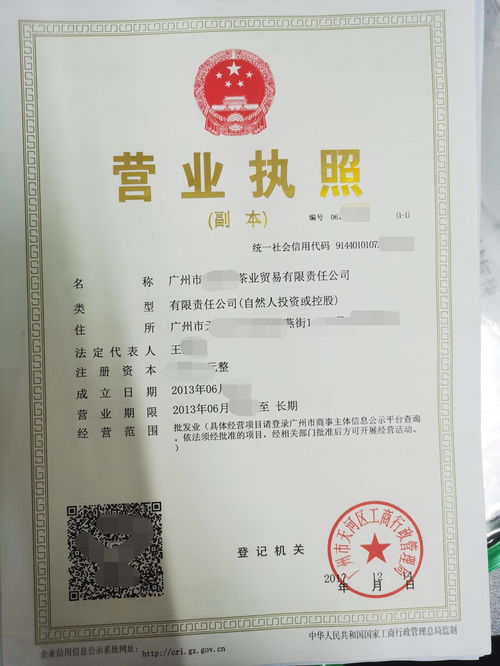 一站式指南 廣州茶葉貿(mào)易公司注冊與食品經(jīng)營許可證代理全流程解析