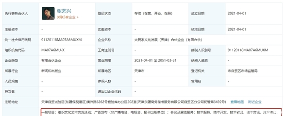 張藝興攜手黃磊黃渤成立新公司，明星矩陣布局銷售代理版圖顯商業雄心